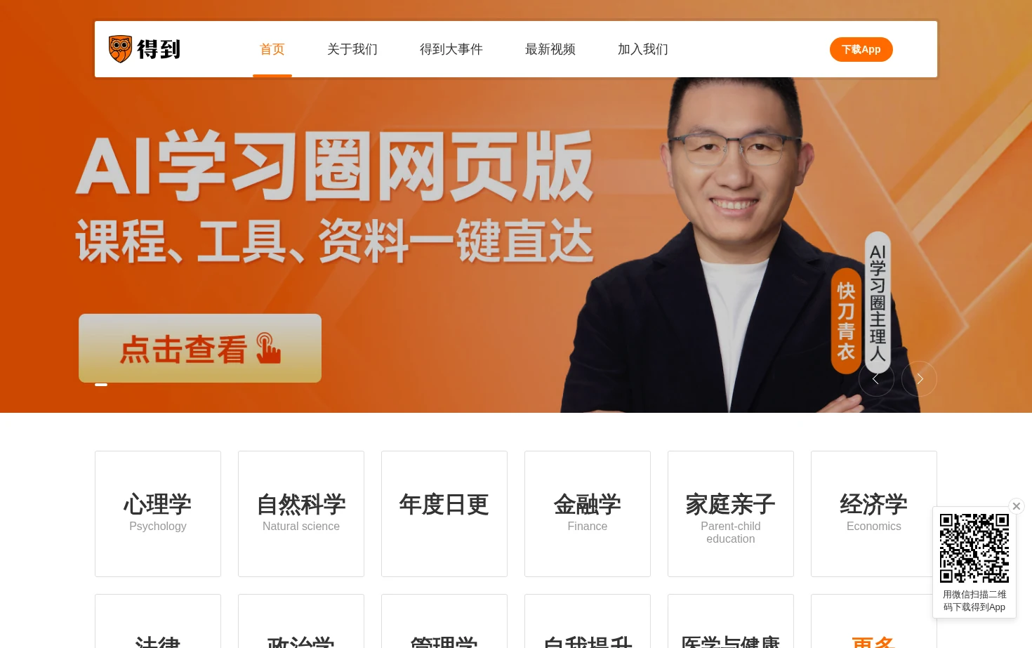 得到App 页面快照